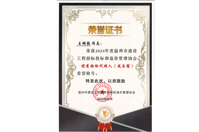 優秀招標代理人(成長型)